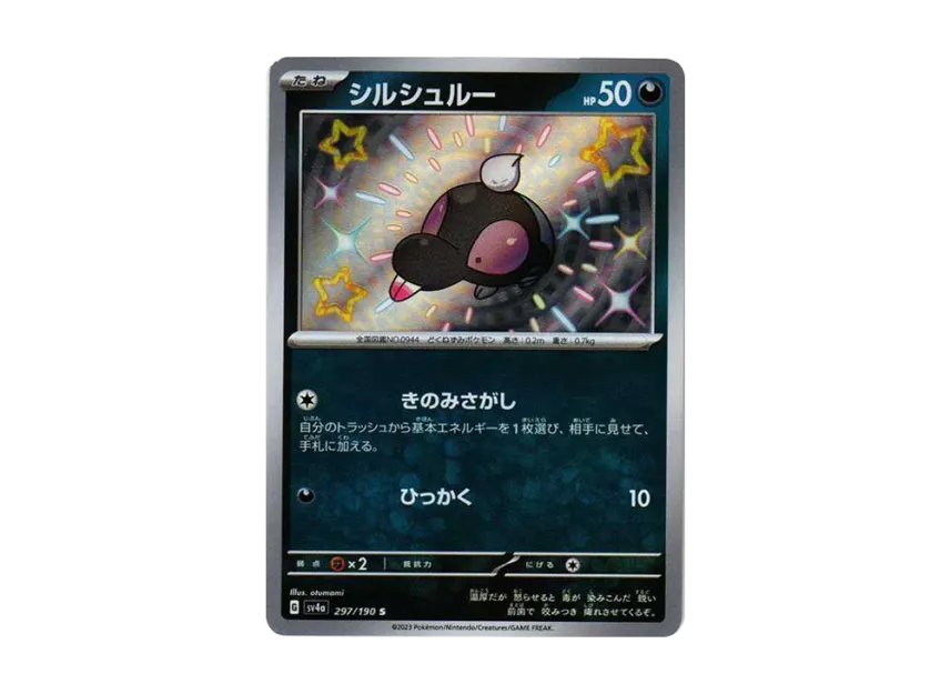 Shroodle S [SV4A 297/190] (Enhanced Expansion Pack "Shiny Treasure ex")