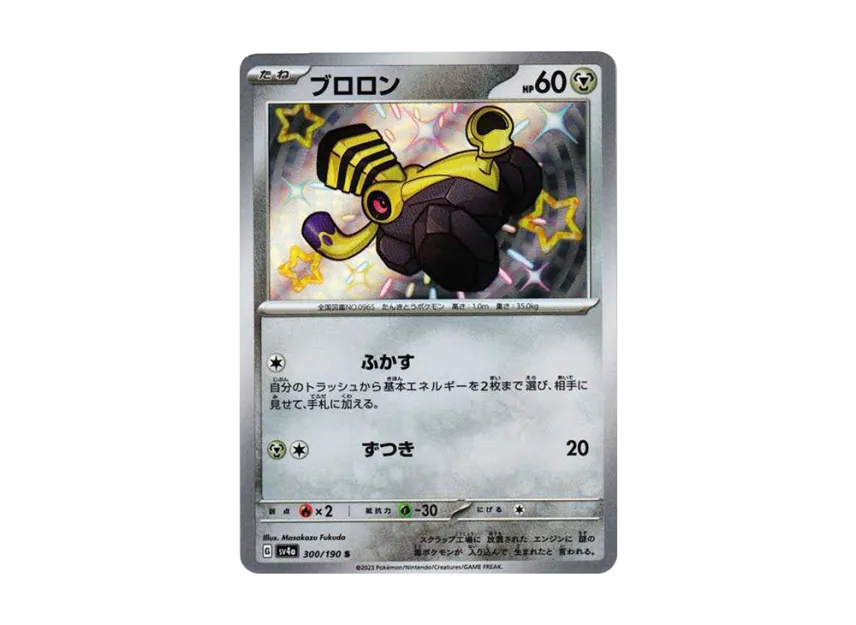 Varoom S [SV4A 300/190] (High Class Pack "Shiny Treasure ex")
