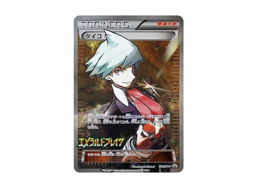 Steven : PROMO [XY-P 121/XY-P] ("XY-P Promotional cards")