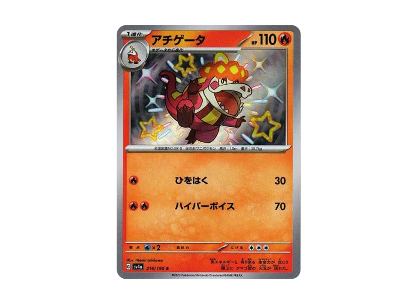 Crocalor S [SV4A 216/190] (High Class Pack "Shiny Treasure ex")