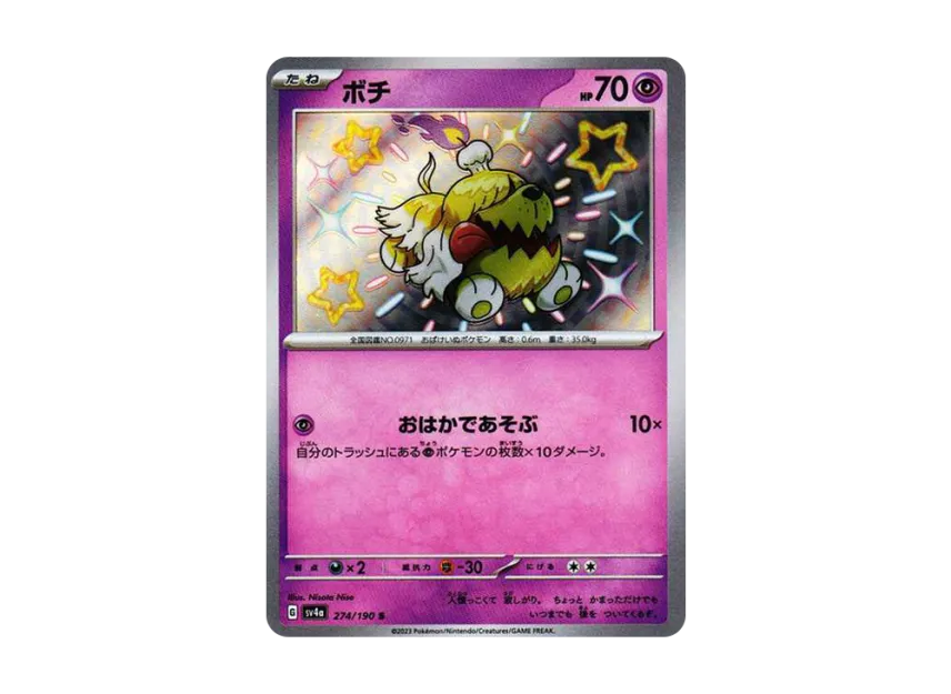 Greavard S [SV4A 274/190] (High Class Pack "Shiny Treasure ex")