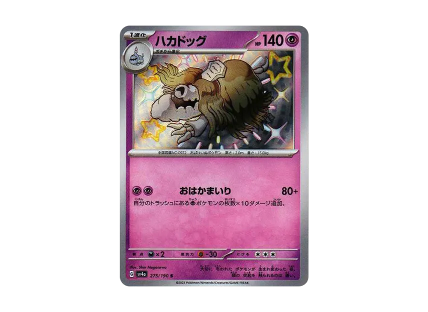 Houndstone S [SV4A 275/190] (High Class Pack "Shiny Treasure ex")