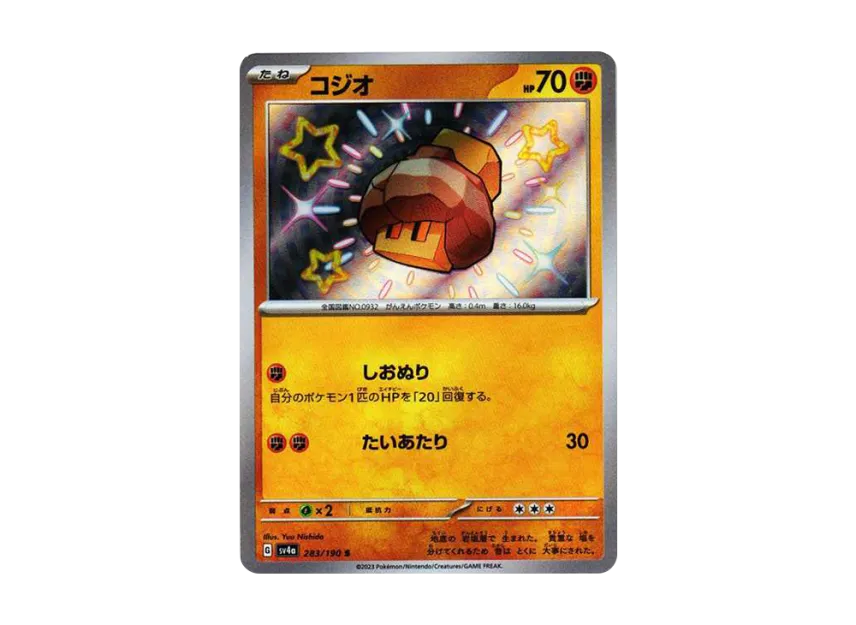 Nacli S [SV4A 283/190] (Enhanced Expansion Pack "Shiny Treasure ex")