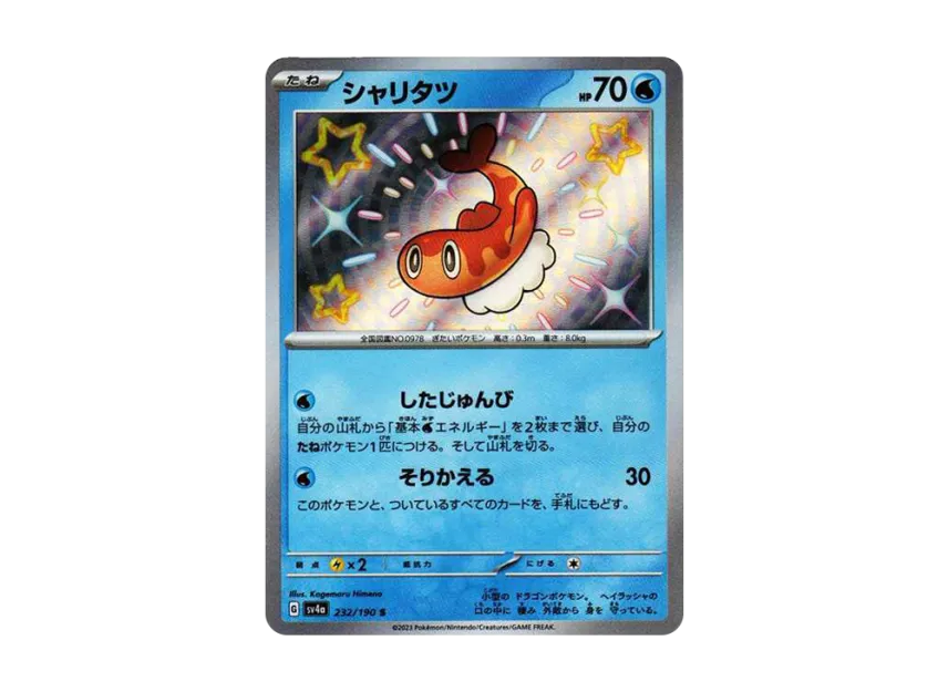 Tatsugiri S [SV4A 232/190] (High Class Pack "Shiny Treasure ex")