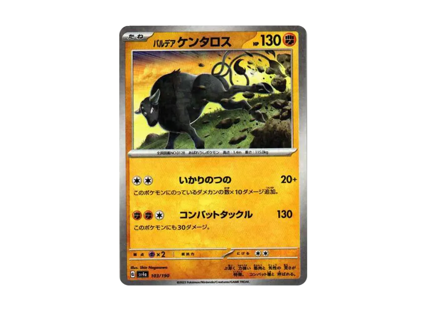 Paldea Tauros : Mirror [SV4A 103/190] (High Class Pack "Shiny Treasure ex")