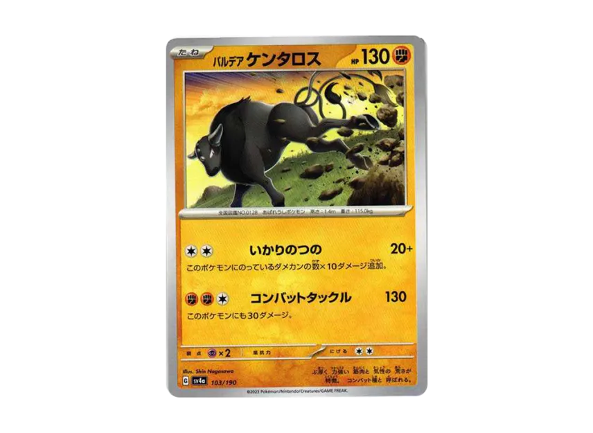 Paldea Tauros [SV4A 103/190] (High Class Pack "Shiny Treasure ex")