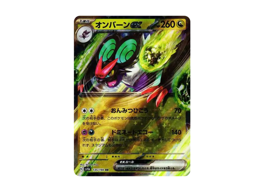 Noivern ex RR [SV4A 135/190] (High Class Pack "Shiny Treasure ex")