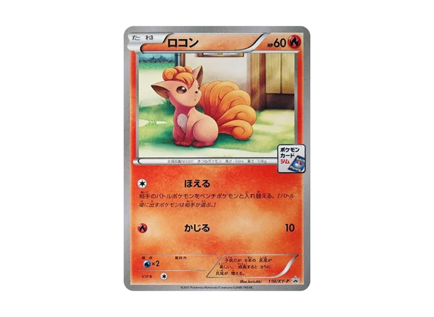 Vulpix P [XY-P 110] (Promo Card Pack "4th Installment")