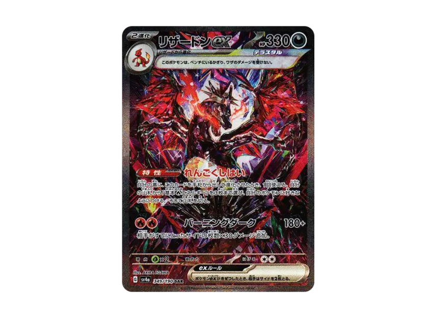 Charizard ex SAR [SV4A 349/190] (High Class Pack "Shiny Treasure ex")