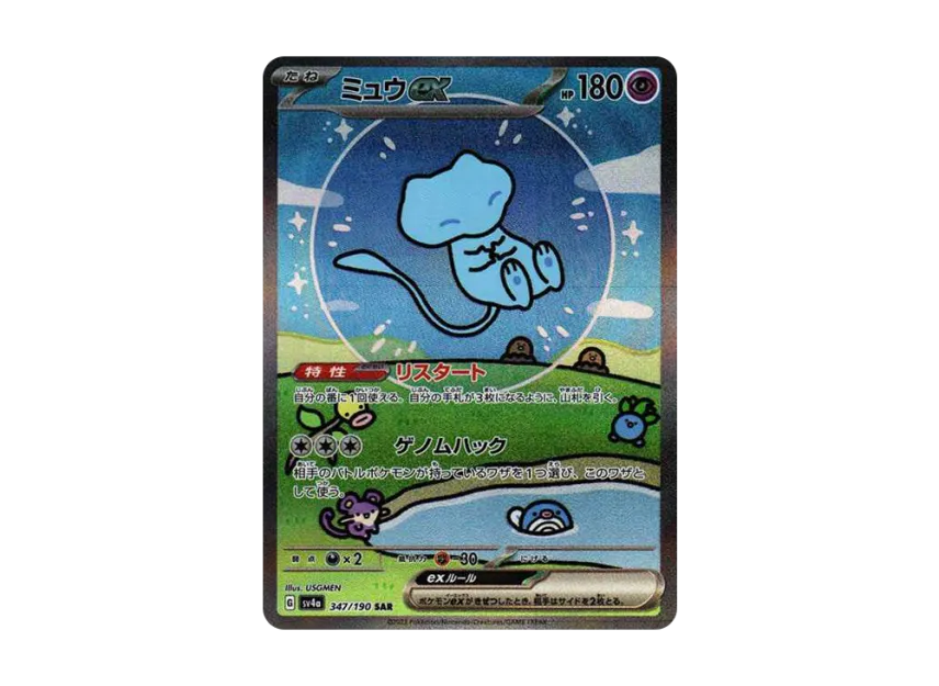 Mew ex SAR [SV4A 347/190] (Enhanced Expansion Pack "Shiny Treasure ex")