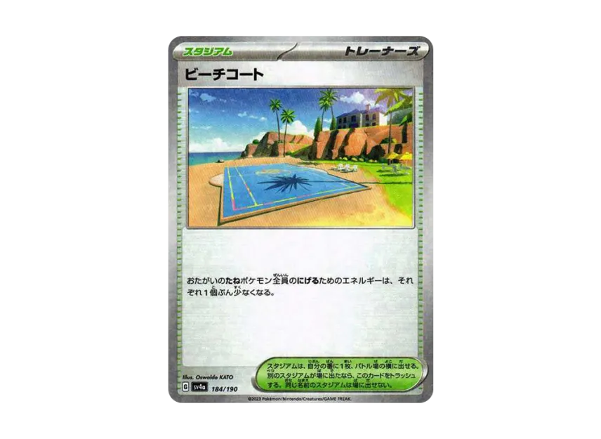 Beach Court : Mirror [SV4A 184/190] (High Class Pack "Shiny Treasure ex")