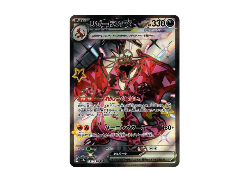 Charizard ex SSR [SV4A 331/190] (High Class Pack "Shiny Treasure ex")