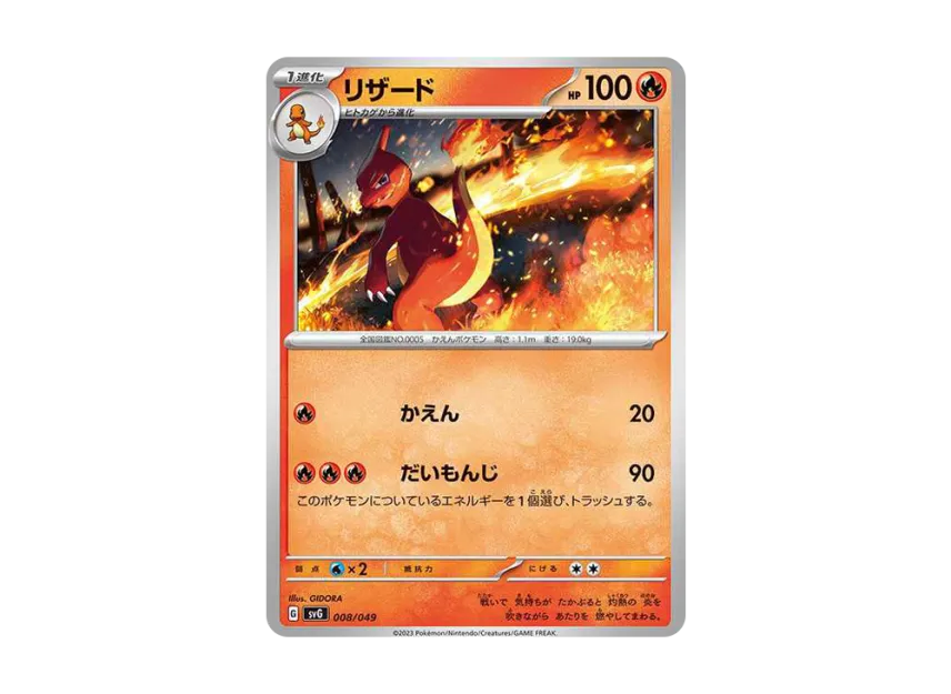 Charmeleon [SVG 008/049] (Special deck set ex "Venusaur & Charizard & Blastoise")