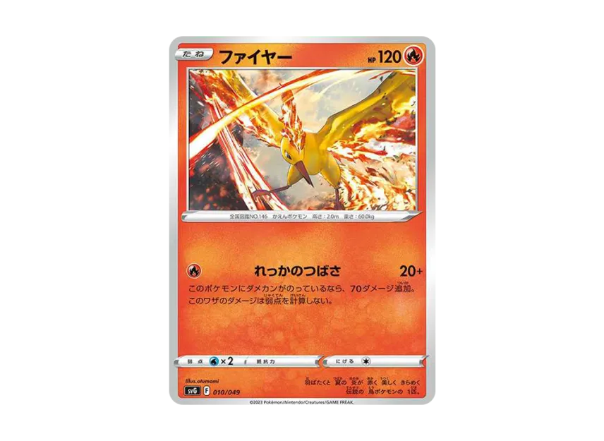 Moltres [SVG 010/049] (Special deck set ex "Venusaur & Charizard & Blastoise")