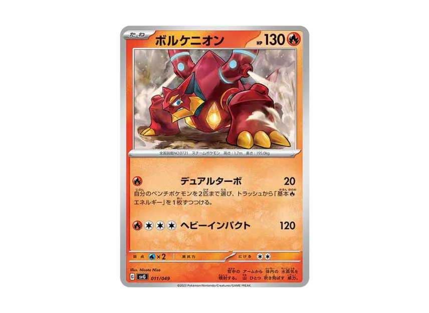 Volcanion [SVG 011/049] (Special deck set ex "Venusaur & Charizard & Blastoise")