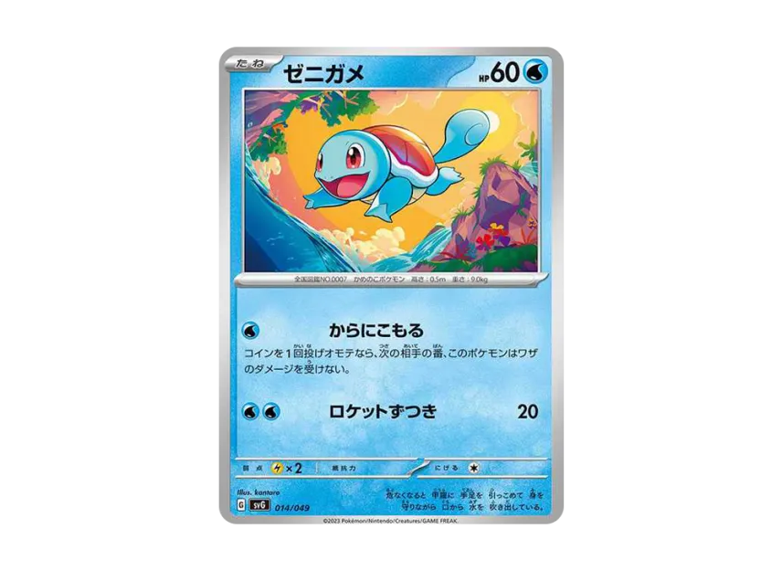Squirtle [SVG 014/049] (Special deck set ex "Venusaur & Charizard & Blastoise")