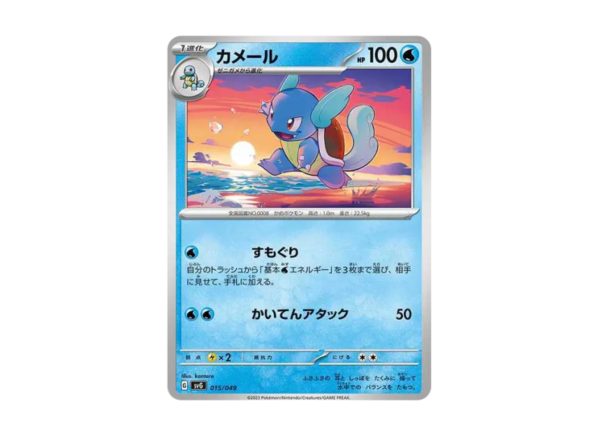 Wartortle [SVG 015/049] (Special deck set ex "Venusaur & Charizard & Blastoise")