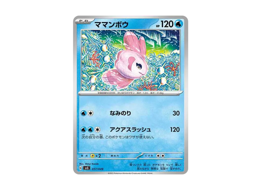 Alomomola [SVG 017/049] (Special deck set ex "Venusaur & Charizard & Blastoise")