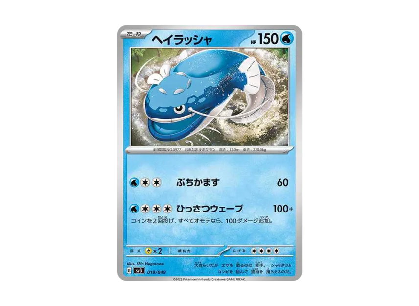 Dondozo [SVG 019/049] (Special deck set ex "Venusaur & Charizard & Blastoise")