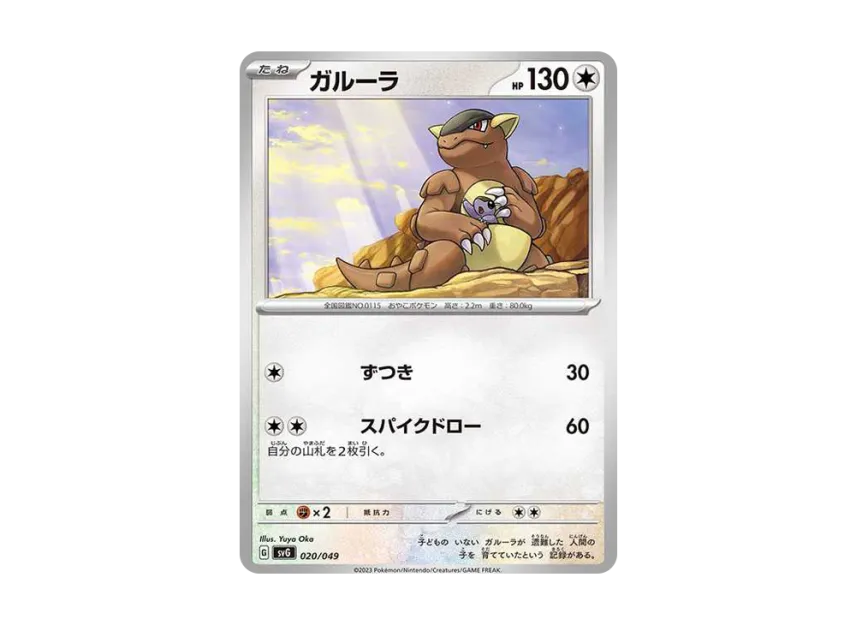 Kangaskhan [SVG 020/049] (Special deck set ex "Venusaur & Charizard & Blastoise")