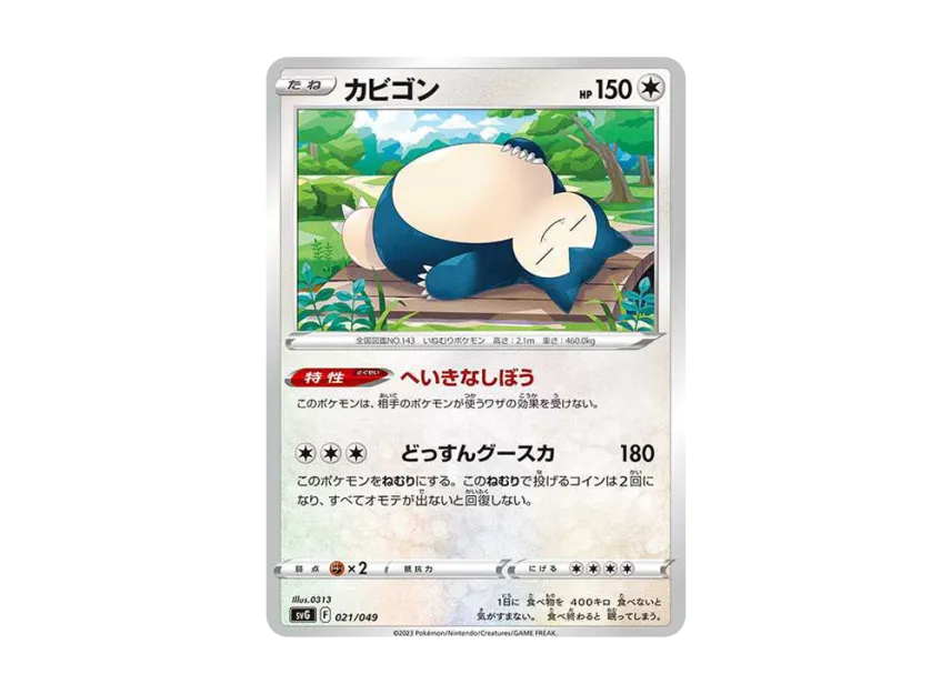 Snorlax [SVG 021/049] (Special deck set ex "Venusaur & Charizard & Blastoise")