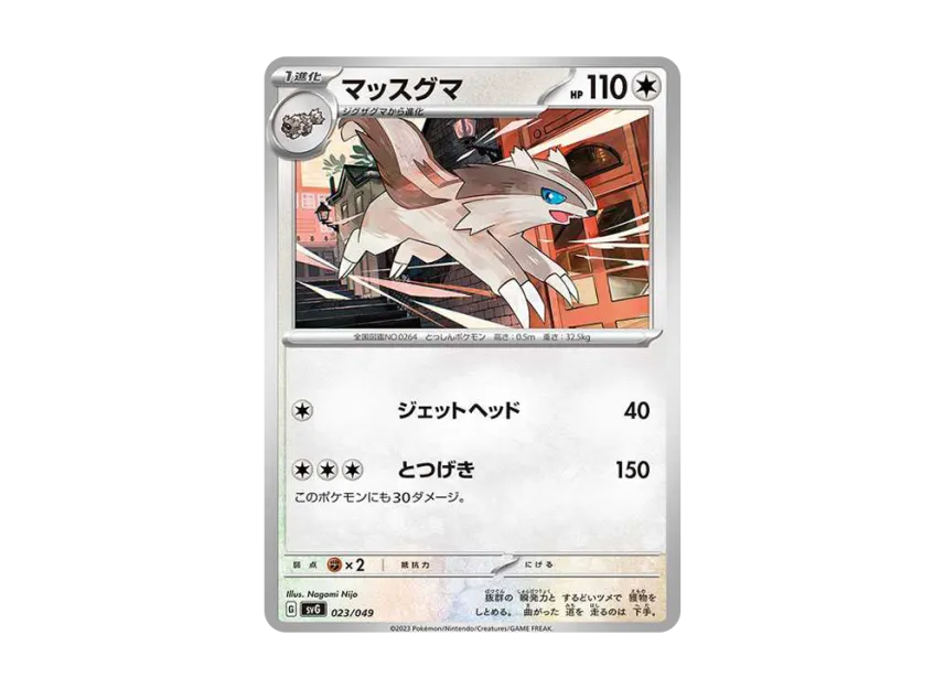Linoone [SVG 023/049] (Special deck set ex "Venusaur & Charizard & Blastoise")