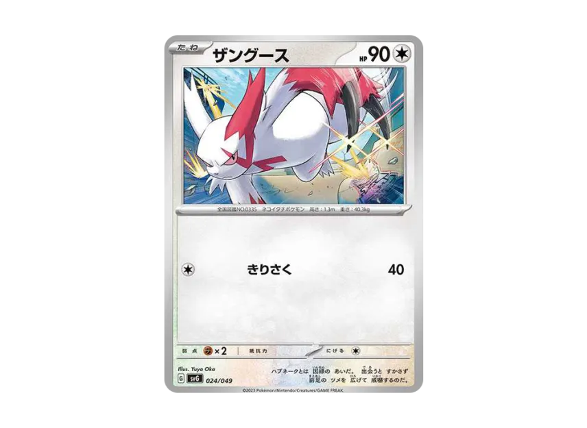 Zangoose [SVG 024/049] (Special deck set ex "Venusaur & Charizard & Blastoise")