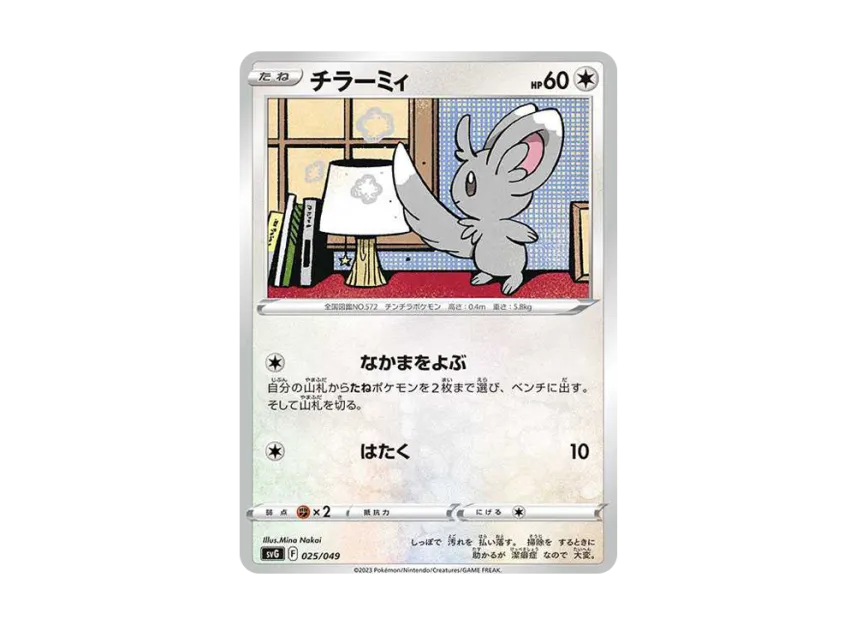 Minccino [SVG 025/049] (Special deck set ex "Venusaur & Charizard & Blastoise")