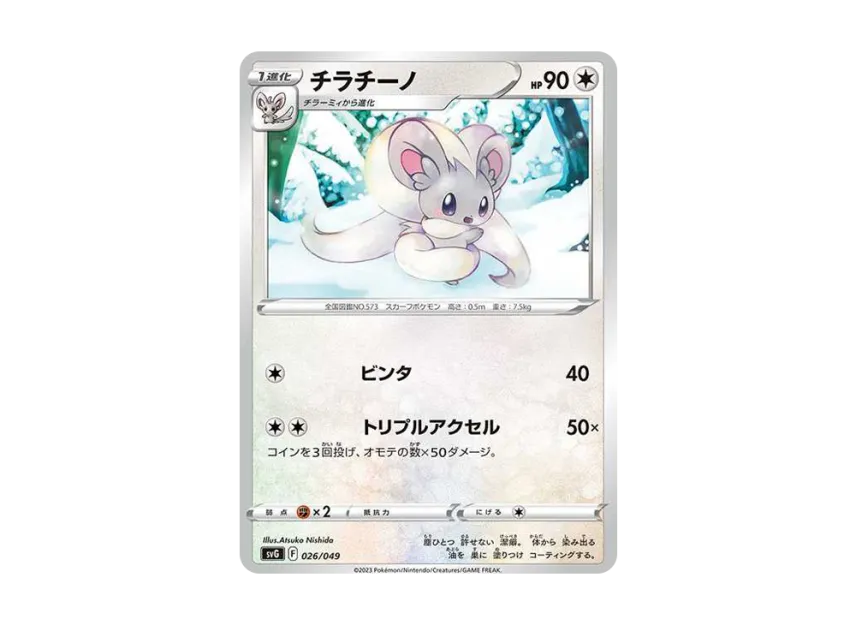 Cinccino [SVG 026/049] (Special deck set ex "Venusaur & Charizard & Blastoise")