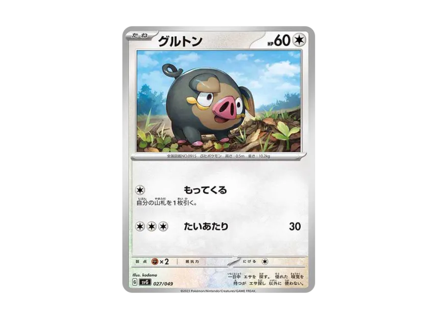 Lechonk [SVG 027/049] (Special deck set ex "Venusaur & Charizard & Blastoise")