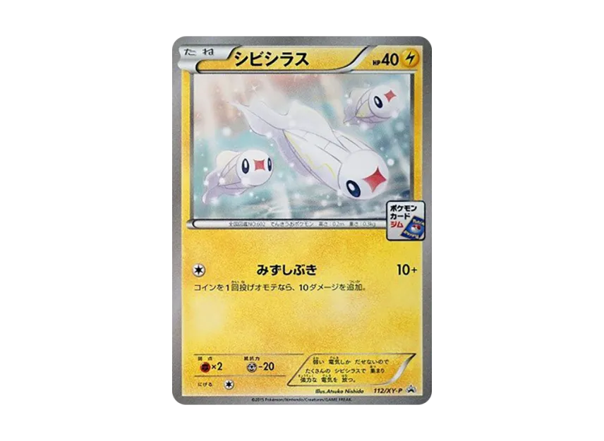 Tynamo P [XY-P 112] (Promo Card Pack "4th Installment")