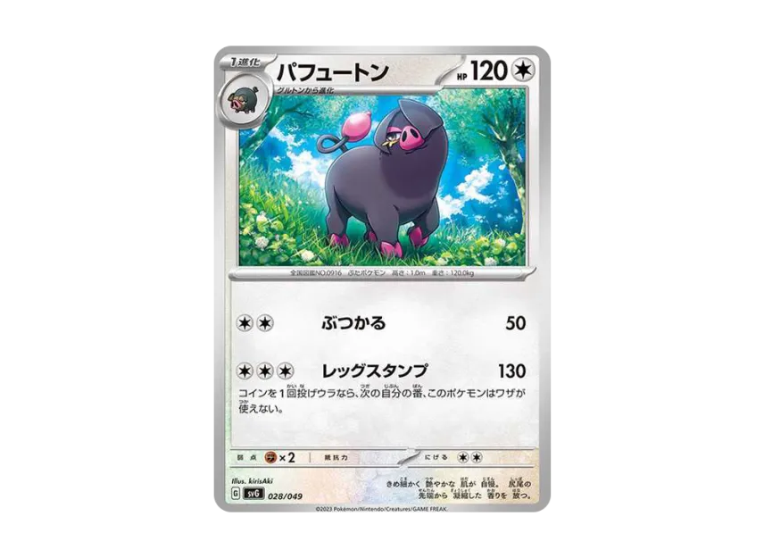 Oinkologne [SVG 028/049] (Special deck set ex "Venusaur & Charizard & Blastoise")