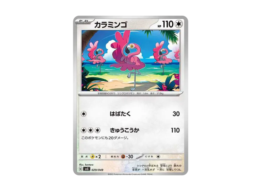 Flamigo [SVG 029/049] (Special deck set ex "Venusaur & Charizard & Blastoise")