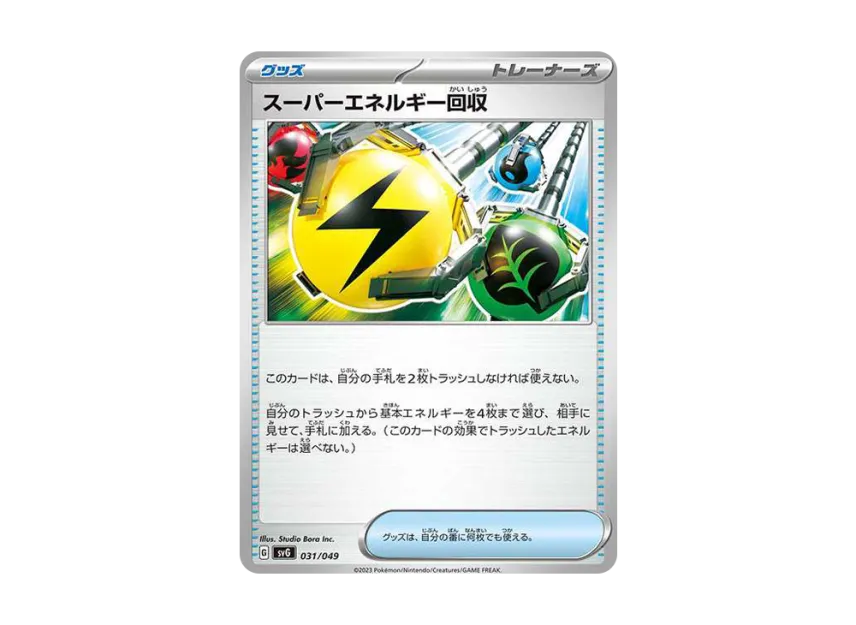 Superior Energy Retrieval [SVG 031/049] (Special deck set ex "Venusaur & Charizard & Blastoise")