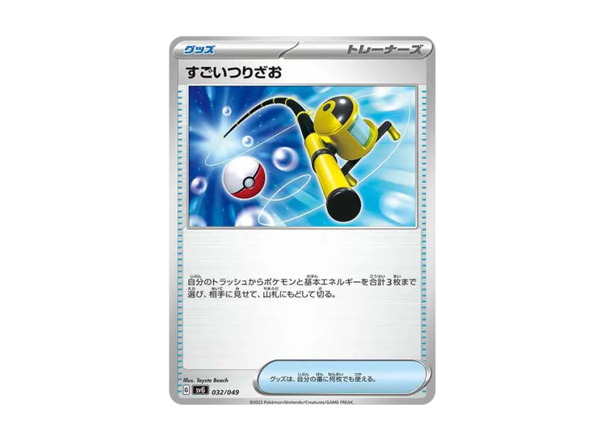 Super Rod [SVG 032/049] (Special deck set ex "Venusaur & Charizard & Blastoise")