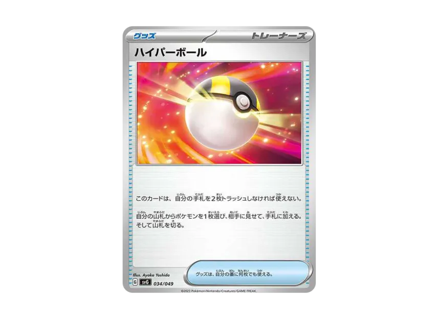Ultra Ball [SVG 034/049] (Special deck set ex "Venusaur & Charizard & Blastoise")