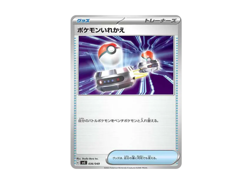 Switch [SVG 036/049] (Special deck set ex "Venusaur & Charizard & Blastoise")