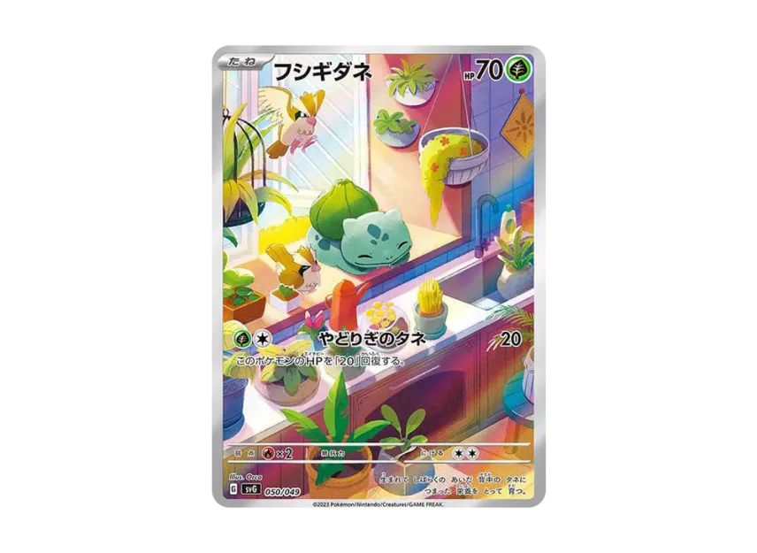 Bulbasaur : Full Illustration [SVG 050/049] (Special deck set ex "Venusaur & Charizard & Blastoise")