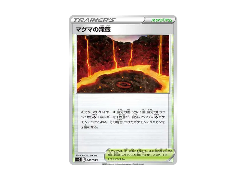 Magma Basin [SVG 049/049] (Special deck set ex "Venusaur & Charizard & Blastoise")