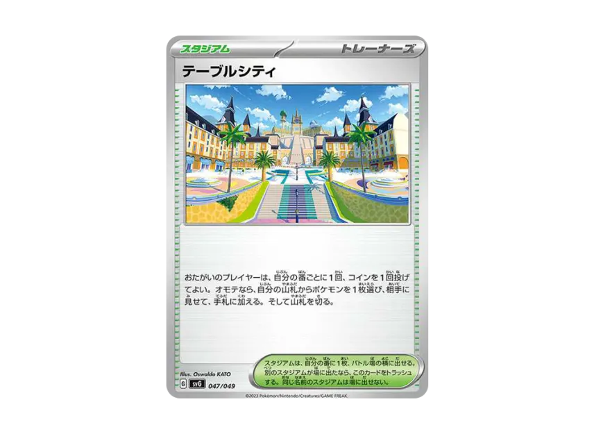 Mesagoza [SVG 047/049] (Special deck set ex "Venusaur & Charizard & Blastoise")
