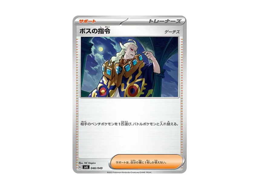 Boss's Orders Ghetsis [SVG 046/049] (Special deck set ex "Venusaur & Charizard & Blastoise")