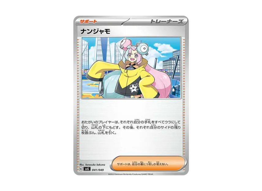 Iono [SVG 041/049] (Special deck set ex "Venusaur & Charizard & Blastoise")