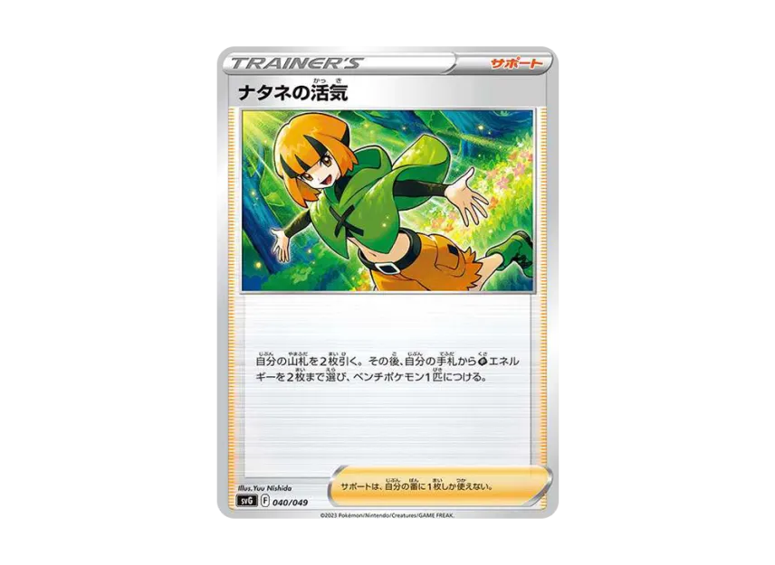 Gardenia's Vigor [SVG 040/049] (Special deck set ex "Venusaur & Charizard & Blastoise")