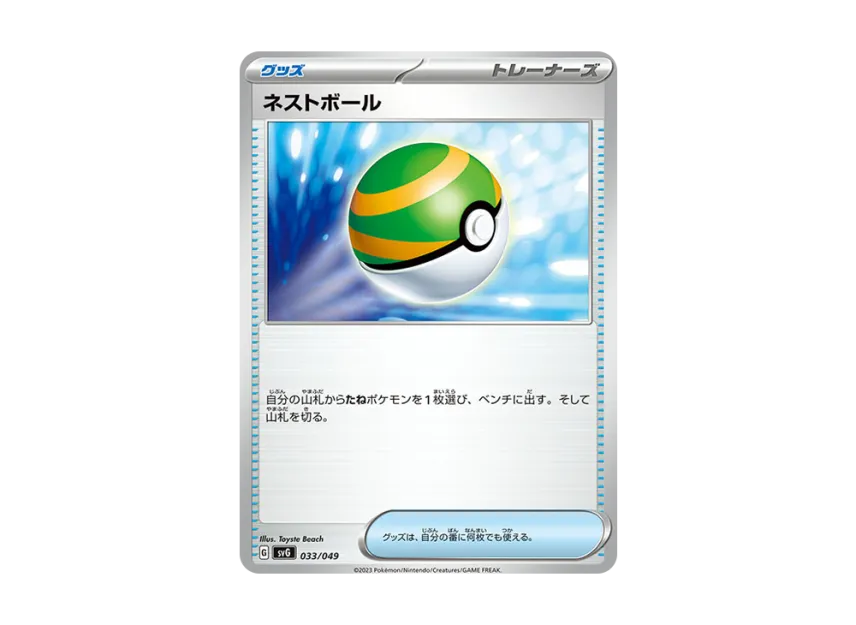 Nest Ball [SVG 033/049] (Special deck set ex "Venusaur & Charizard & Blastoise")