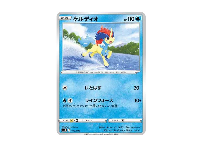 Keldeo [SVG 018/049] (Special deck set ex "Venusaur & Charizard & Blastoise")