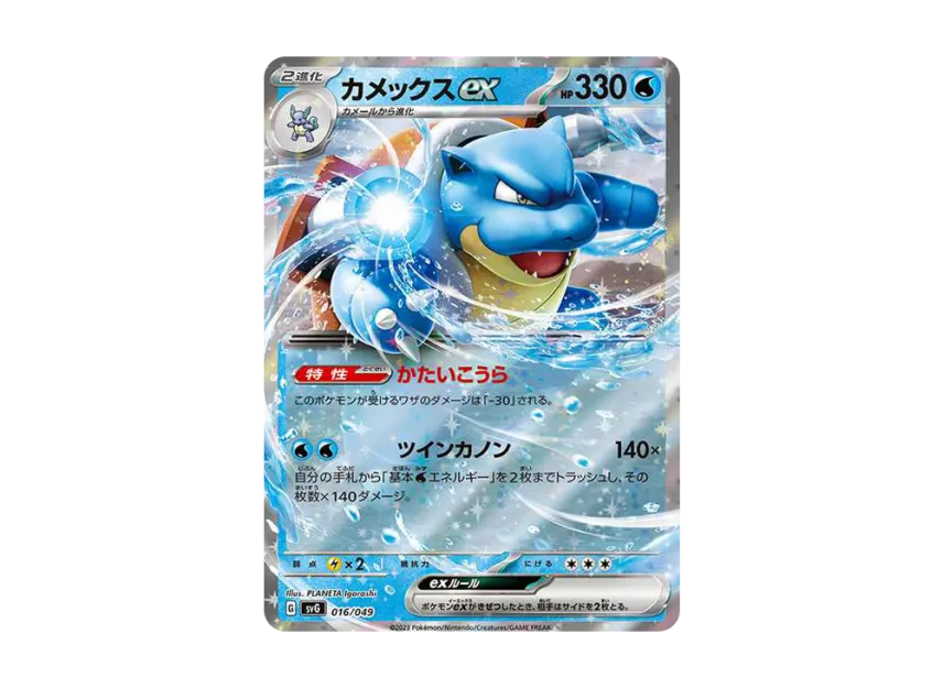 Blastoise ex [SVG 016/049] (Special deck set ex "Venusaur & Charizard & Blastoise")