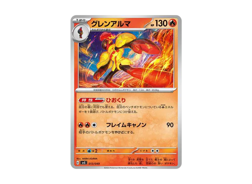 Armarouge [SVG 013/049] (Special deck set ex "Venusaur & Charizard & Blastoise")
