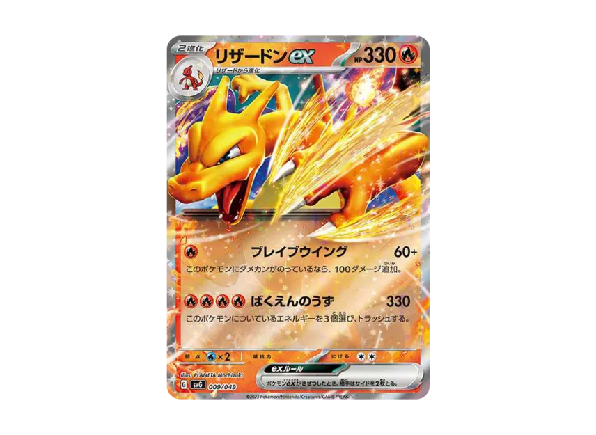 Charizard ex [SVG 009/049] (Special deck set ex "Venusaur & Charizard & Blastoise")
