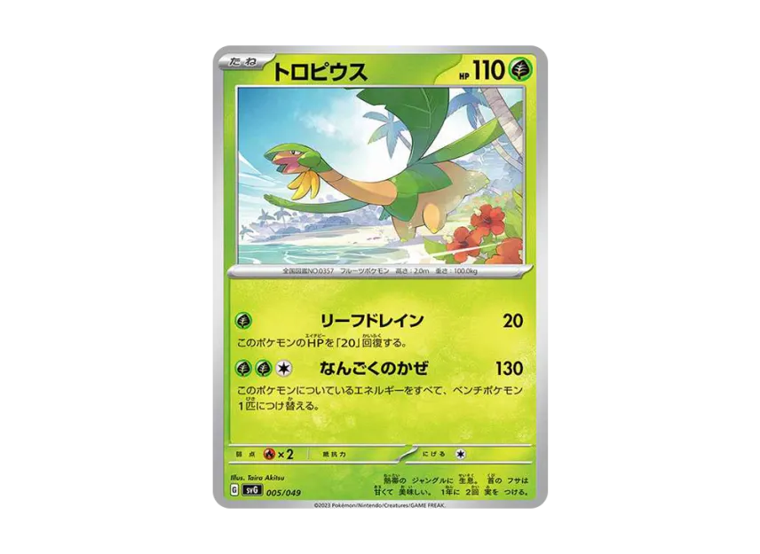 Tropius [SVG 005/049] (Special deck set ex "Venusaur & Charizard & Blastoise")