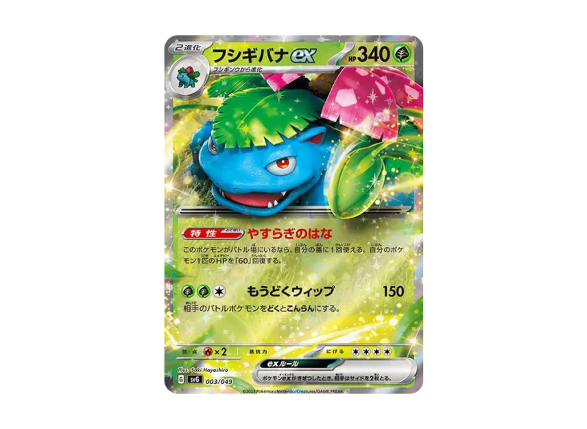Venusaur ex [SVG 003/049] (Special deck set ex "Venusaur & Charizard & Blastoise")